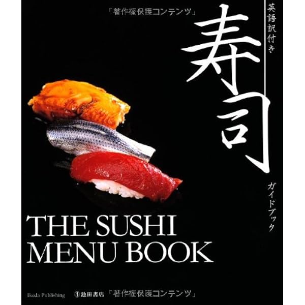 Sushitown　DVD BOOK Sushi: Nagayama, Kazuo, Yoda, Hiroshi, Tajima Art Director